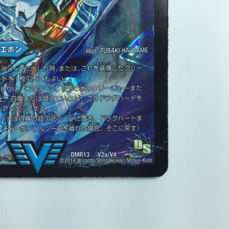   デュエルマスターズ 龍素王Q.E.D./真理銃エビデンス DMR13V2B/V4 デュエマ