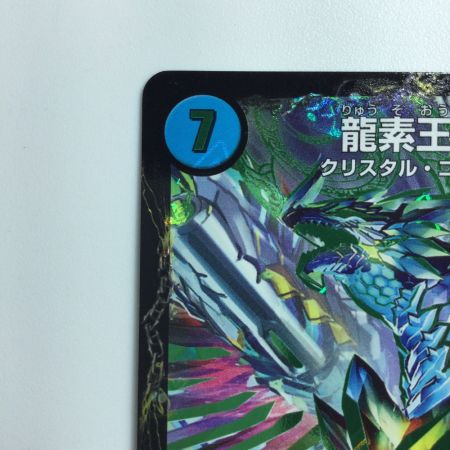   デュエルマスターズ 龍素王Q.E.D./真理銃エビデンス DMR13V2B/V4 デュエマ