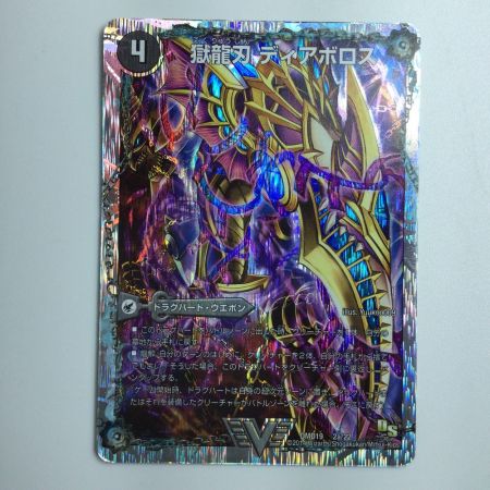   デュエルマスターズ 破滅の悪魔龍ディアジゴク/獄龍刃ディアボロス DMD192B/22　デュエマ