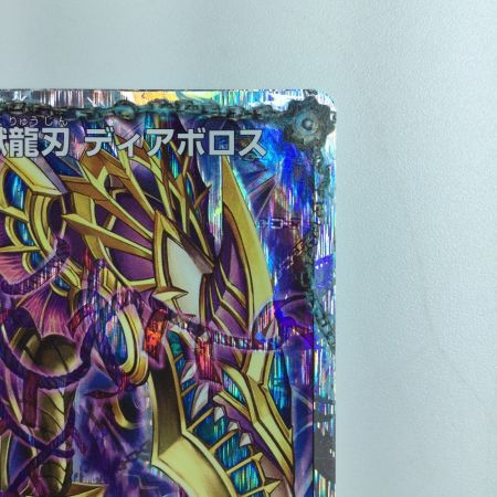  デュエルマスターズ 破滅の悪魔龍ディアジゴク/獄龍刃ディアボロス DMD192B/22　デュエマ