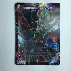 ζζ  デュエルマスターズ 漆黒の深淵ジャシン帝 DM22EX2S4/S15 デュエマ Bランク