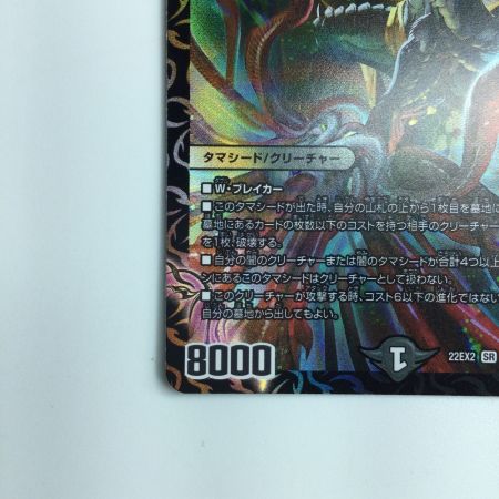   デュエルマスターズ 漆黒の深淵ジャシン帝 DM22EX2S4/S15 デュエマ