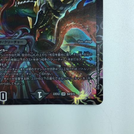   デュエルマスターズ 漆黒の深淵ジャシン帝 DM22EX2S4/S15 デュエマ