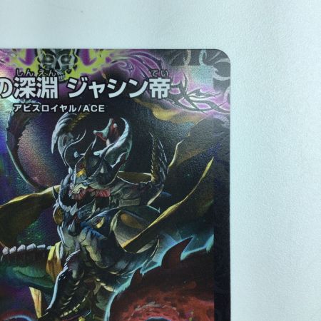   デュエルマスターズ 漆黒の深淵ジャシン帝 DM22EX2S4/S15 デュエマ