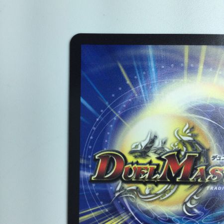   デュエルマスターズ 漆黒の深淵ジャシン帝 DM22EX2S4/S15 デュエマ