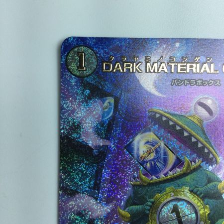   デュエルマスターズ DARK MATERIAL COMPLEX（クラヤミノコンゲンコンプレックス） DM23RP4XS2/S8 デュエマ