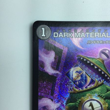   デュエルマスターズ DARK MATERIAL COMPLEX（クラヤミノコンゲンコンプレックス） DM23RP4S2/S8 デュエマ