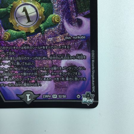   デュエルマスターズ DARK MATERIAL COMPLEX（クラヤミノコンゲンコンプレックス） DM23RP4S2/S8 デュエマ