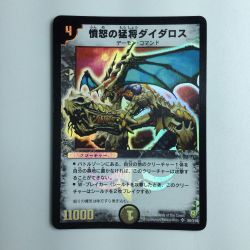 ζζ  デュエルマスターズ 憤怒の猛将ダイダロス DM06S6/S10 デュエマ Cランク