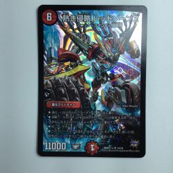 ζζ  デュエルマスターズ 熱き侵略レッドゾーンZ DMD27C14/20 Cランク