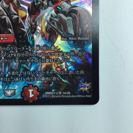   デュエルマスターズ 熱き侵略レッドゾーンZ DMD27C14/20