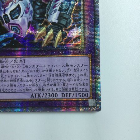   遊戯王 サイバース・ディセーブルム QCCU/JP100QSE  25thシークレットレア