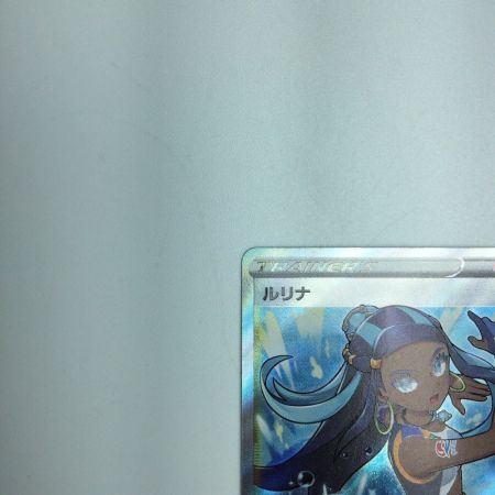   トレカ ポケモンカード ルリナ 277/184/S8b/B SR
