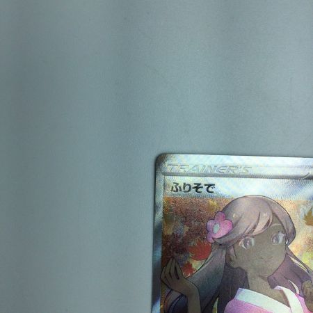   トレカ ポケモンカード ふりそで 082/068/S11a/B SR