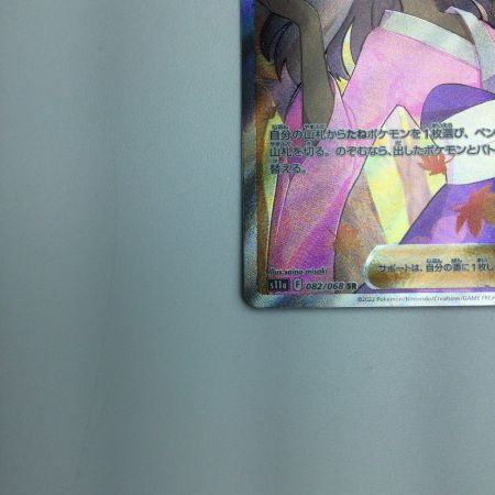   トレカ ポケモンカード ふりそで 082/068/S11a/B SR