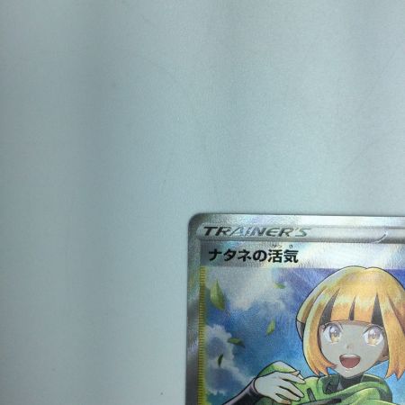   トレカ ポケモンカード ナタネの活気 078/067/S10D/B SR