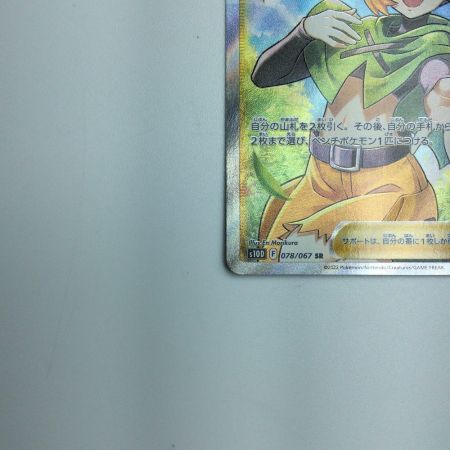   トレカ ポケモンカード ナタネの活気 078/067/S10D/B SR