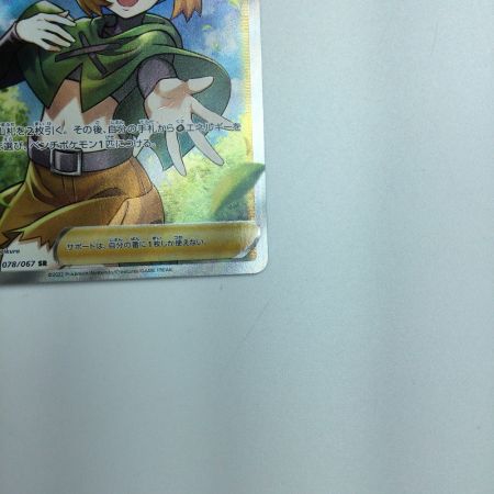   トレカ ポケモンカード ナタネの活気 078/067/S10D/B SR