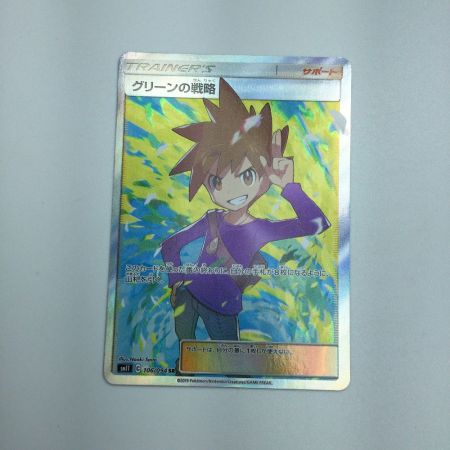   トレカ ポケモンカード グリーンの戦略 106/094/SM11/B SR