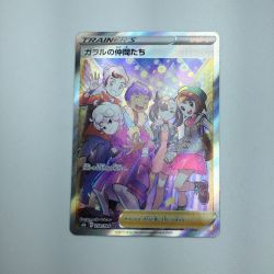 ζζ  トレカ ポケモンカード ガラルの仲間たち 258/184/S8b/B SR Bランク