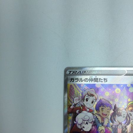   トレカ ポケモンカード ガラルの仲間たち 258/184/S8b/B SR