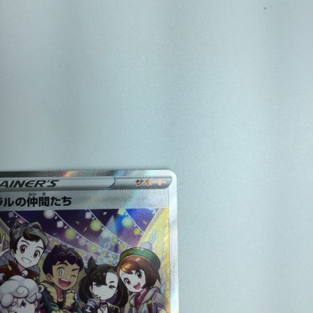   トレカ ポケモンカード ガラルの仲間たち 258/184/S8b/B SR