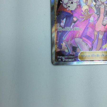   トレカ ポケモンカード ガラルの仲間たち 258/184/S8b/B SR