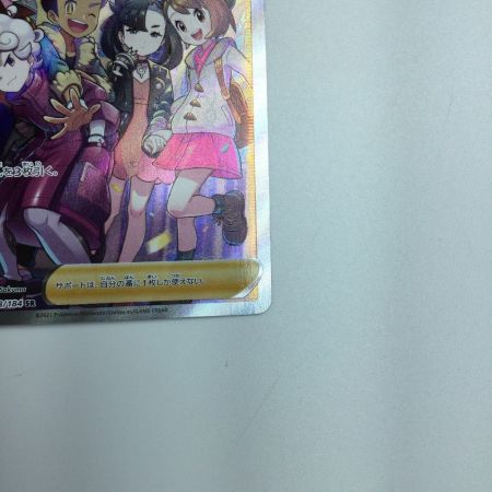   トレカ ポケモンカード ガラルの仲間たち 258/184/S8b/B SR