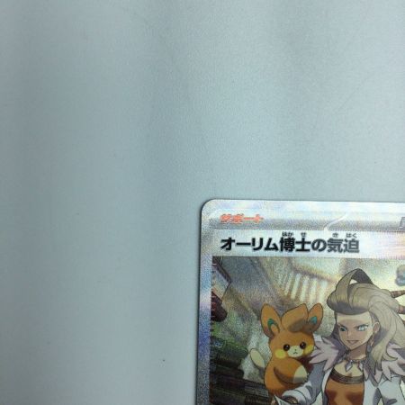   トレカ ポケモンカード オーリム博士の気迫 091/066/SV4K/B SAR