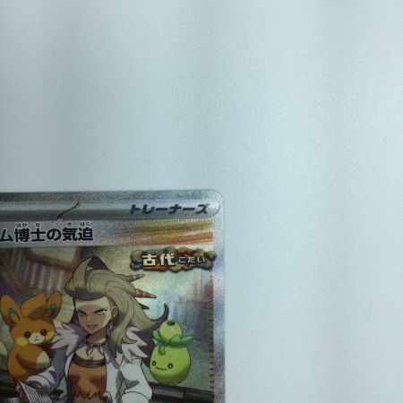   トレカ ポケモンカード オーリム博士の気迫 091/066/SV4K/B SAR