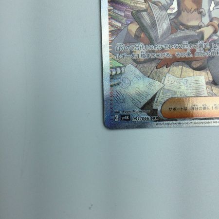   トレカ ポケモンカード オーリム博士の気迫 091/066/SV4K/B SAR