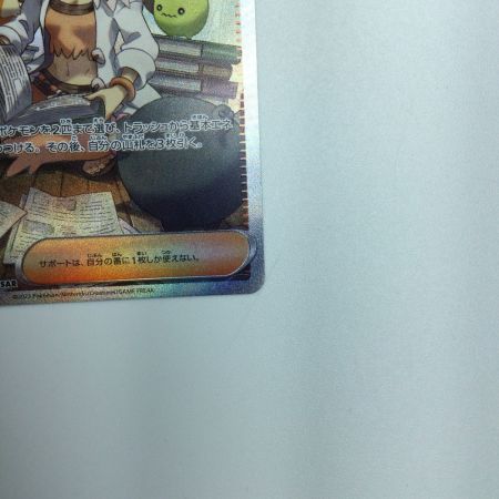   トレカ ポケモンカード オーリム博士の気迫 091/066/SV4K/B SAR