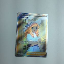 ζζ  トレカ ポケモンカード おじょうさま 114/100/S11/B SR Bランク