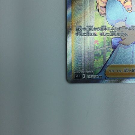   トレカ ポケモンカード おじょうさま 114/100/S11/B SR