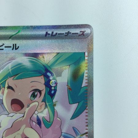   ポケモンカード ルチアのアピール 091/064/SV7A/B SAR