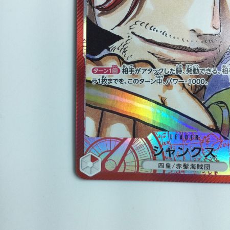   ワンピース パラレル）シャンクス OP09/001P1