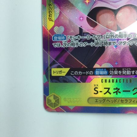   ワンピース パラレル）S-スネーク OP08/112P1　ワンピースカードゲーム
