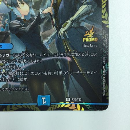   デュエルマスターズ B.F.F.モーメント（ズッともモーメント） DMP36/Y22 デュエマ