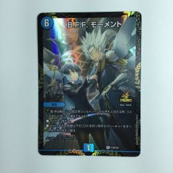 ζζ  デュエルマスターズ B.F.F.モーメント（ズッともモーメント） DMP36/Y22 デュエマ Bランク