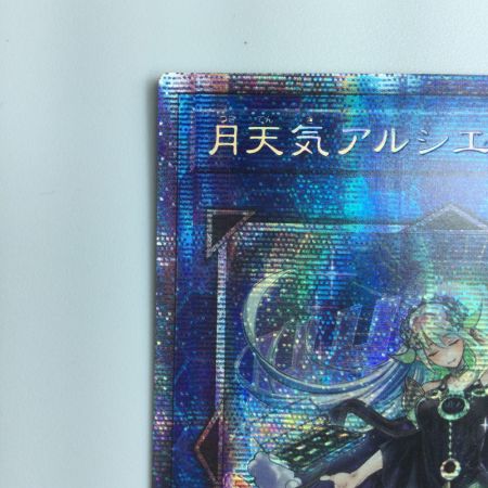   遊戯王 月天気アルシエル DIFO/JP050PSE