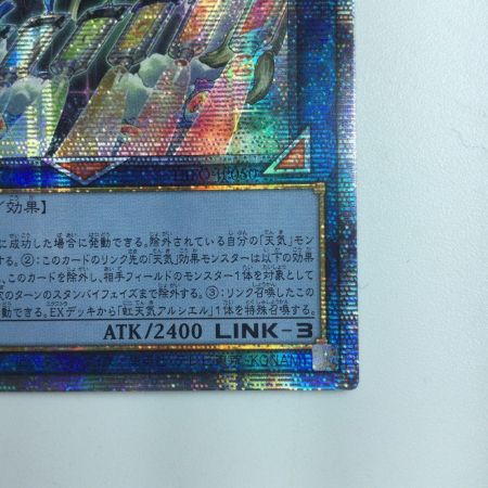   遊戯王 月天気アルシエル DIFO/JP050PSE