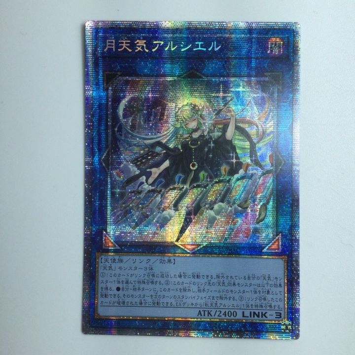 遊戯王 月天気アルシエル DIFO/JP050PSE｜中古｜なんでもリサイクルビッグバン