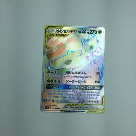   トレカ ポケモンカード セレビィ＆フシギバナGX 110/095/SM9/B HR