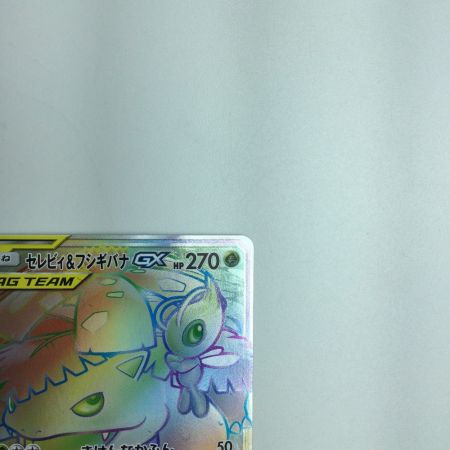   トレカ ポケモンカード セレビィ＆フシギバナGX 110/095/SM9/B HR