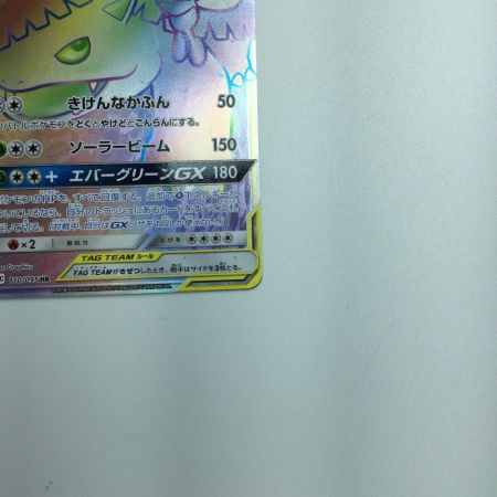   トレカ ポケモンカード セレビィ＆フシギバナGX 110/095/SM9/B HR