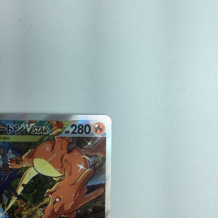   トレカ ポケモンカード リザードンVSTAR 212/172/S12a/B SAR