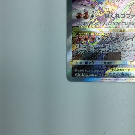   トレカ ポケモンカード リザードンVSTAR 212/172/S12a/B SAR