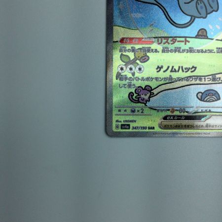   トレカ ポケモンカード ミュウex 347/190/SV4a/B SAR