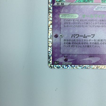   トレカ ポケモンカード ミュウex 014/025/S8a/P/B
