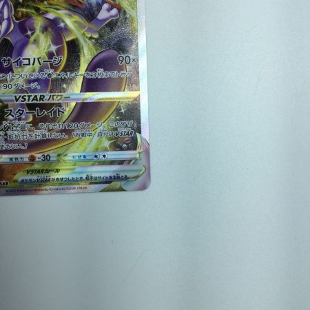   トレカ ポケモンカード ミュウツーVSTAR 221/172/S12a/B SAR